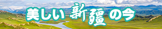 大鸡巴操大奶子视频新疆banner-w330n60.jpg